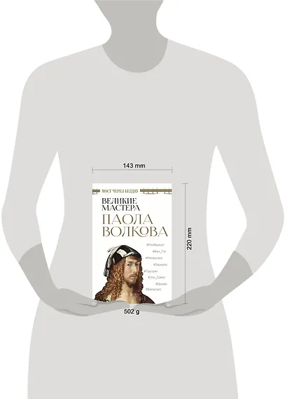 Мост через бездну. Великие мастера - фото 3