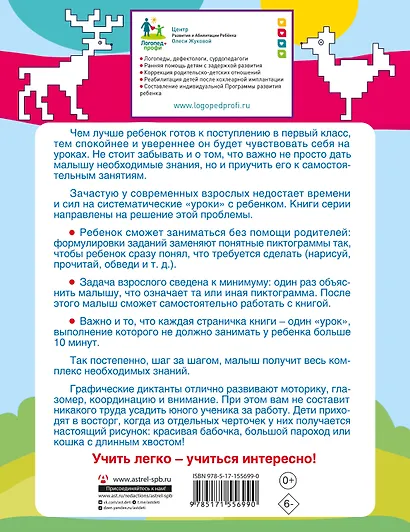 Графические диктанты - фото 2