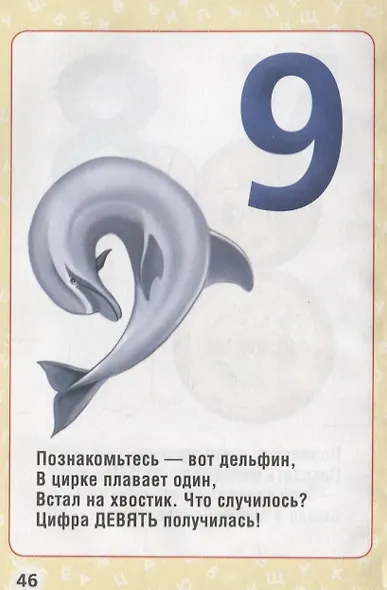 Мульт-азбука и цифры - фото 3