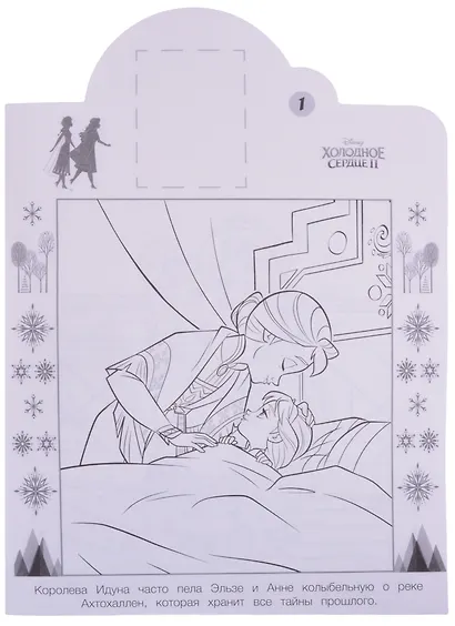 Наклей и раскрась! "Холодное сердце 2" - фото 3