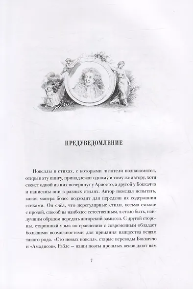 Истории и новеллы в стихах. В 2-х томах (комплект из 2-х книг) - фото 3