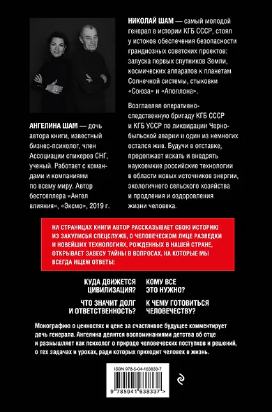 Секретный ингредиент. Неуязвимый агент КГБ рассказывает личную историю из закулисья спецслужб - фото 2