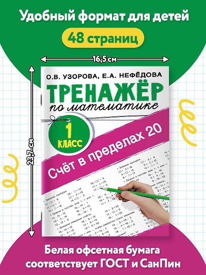 Счёт в пределах 20.Тренажер по математике 1 класс - фото 6