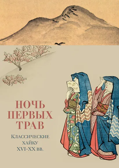 Ночь первых трав - фото 1