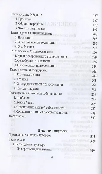 Россия. Путь к возрождению. Избранное - фото 3