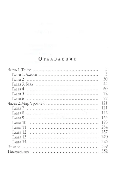 Путь к сердцу. Баал - фото 2