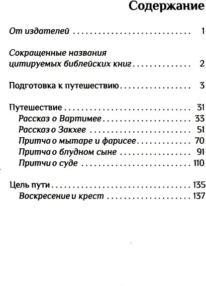 Духовное путешествие. Размышление перед великим постом - фото 3