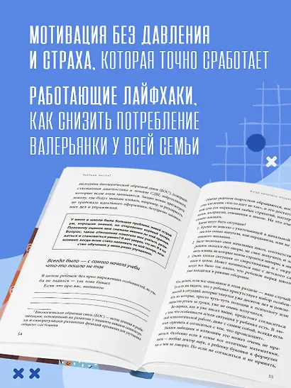 Чертова школа! Как перестать мучиться из-за учебы - фото 5