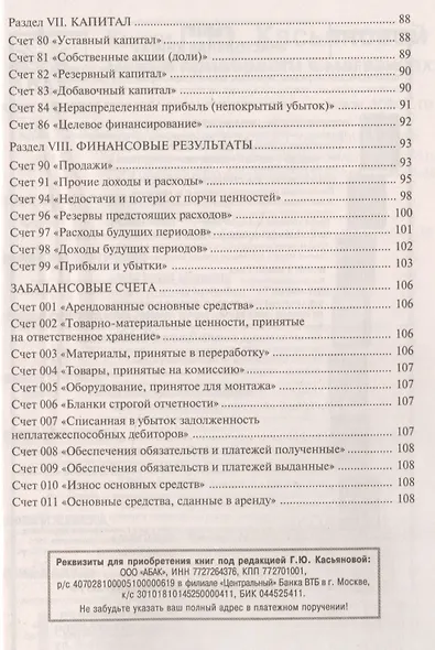План счетов бухгалтерского учета: комментарий к последним изменениям - фото 4