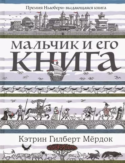 Мальчик и его книга - фото 1