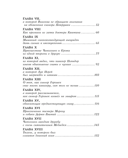 Приключения Чиполлино (ил. В. Чижикова) - фото 13