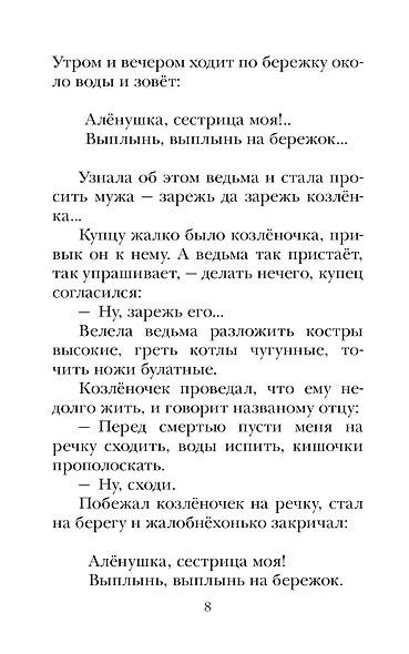 Сказки народов России - фото 11