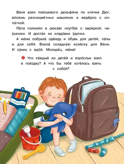 Море, привет! Рассказы-невелички для первого чтения - фото 9