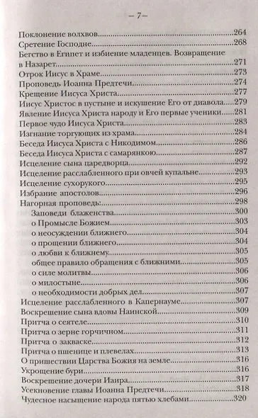 Закон Божий Руководство для семьи и школы (протоиерей Серафим Слободской) - фото 6