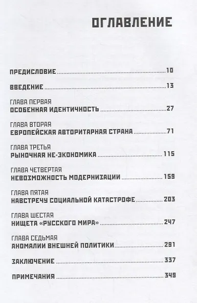 Несовременная страна: Россия в мире XXI века - фото 2