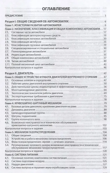 Автомобили. Учебник - фото 2
