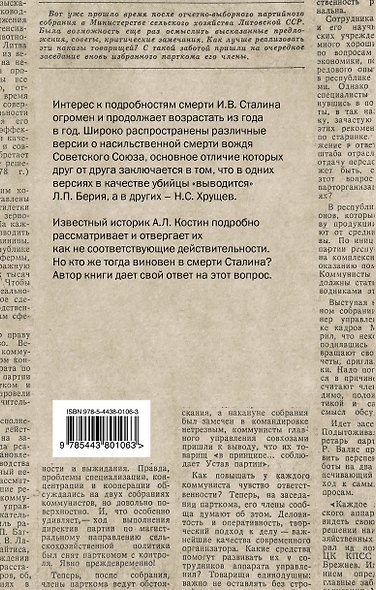 Убийство Сталина. Все версии и еще одна - фото 2