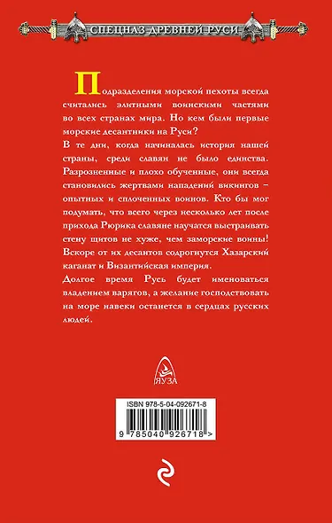 Десант князя Рюрика - фото 2