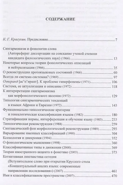 Статьи по общему языкознанию, компаративистике, типологии - фото 2