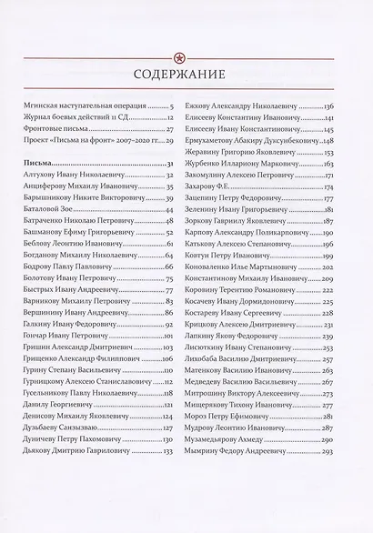 Письма на фронт из лета 43-го - фото 2