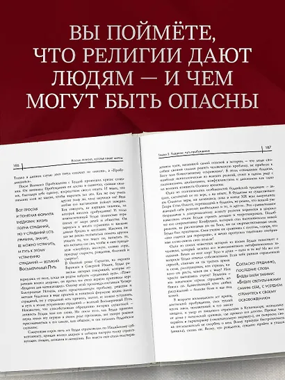 Восемь религий, которые правят миром: Все об их соперничестве, сходстве и различиях - фото 7