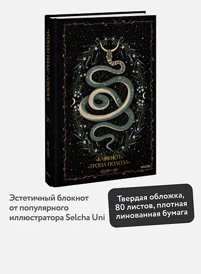 Книга для записей "Тропа полоза Selcha Uni", А5, 80 листов - фото 3