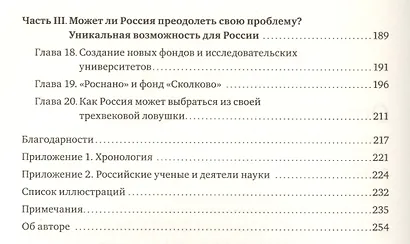 Сможет ли Россия конкурировать? История инноваций в царской, советской и современной России - фото 4