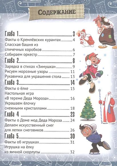 Новогоднее расследование:спасаем куранты - фото 2