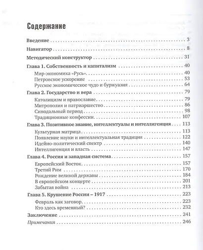 Понять Россию... В 4-х частях. Часть 2. Учебно-методическое пособие - фото 2