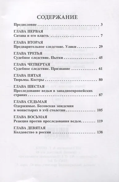 Средневековые процессы о ведьмах - фото 2