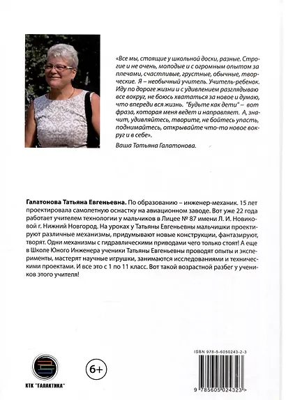 Инженер БУДУщего. Книга по техническому творчеству для детей и взрослых - фото 2