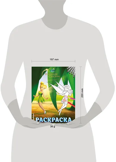 Феи. Раскраска № 9 (Динь-Динь в листве) - фото 4