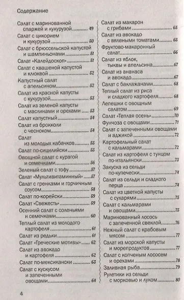 500 лучших рецептов постной кухни. Самые вкусные, полезные блюда - фото 3
