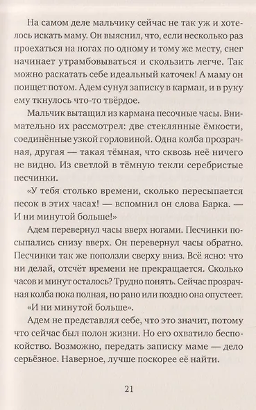 Мальчик, который любил мир - фото 6
