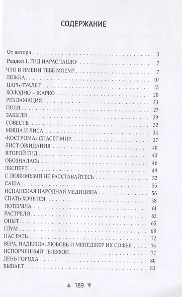 Гид нараспашку - фото 2