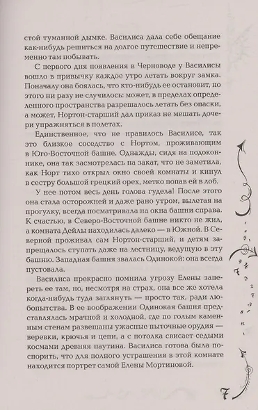 Часодеи. Часовая башня. Книга 3 (специздание) - фото 6