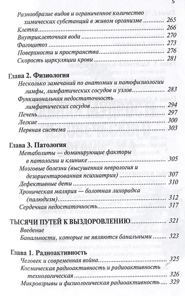 Полная энциклопедия здоровья Доктора Залманова - фото 5