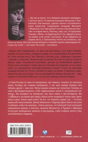 Слеза чемпионки. 2-е издание, стереотип - фото 2