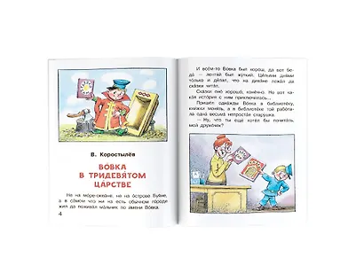 Вовка в Тридевятом царстве - фото 12