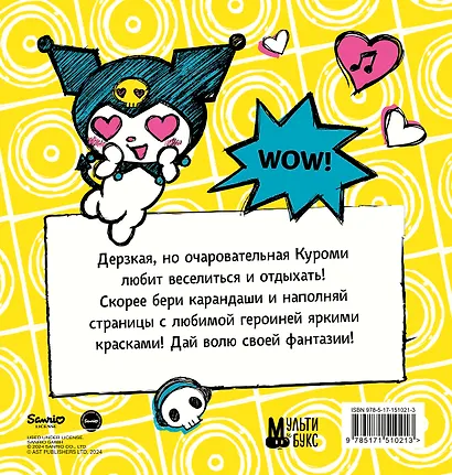 Kuromi. Большая раскраска - фото 2
