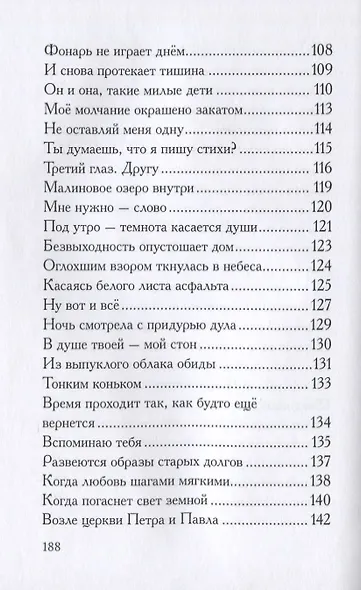 Пятнашки. Сборник стихотворений - фото 5