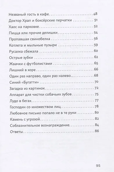 Огурчик и Фасоль идут по следу: Суперсекретный марсоход - фото 3
