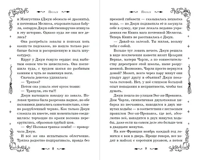 Магия Чарли. Кусачая книга - фото 5