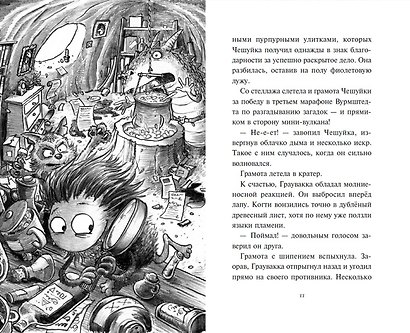 Дракон-детектив Чешуйка. Хаос в Волшебном лесу - фото 5