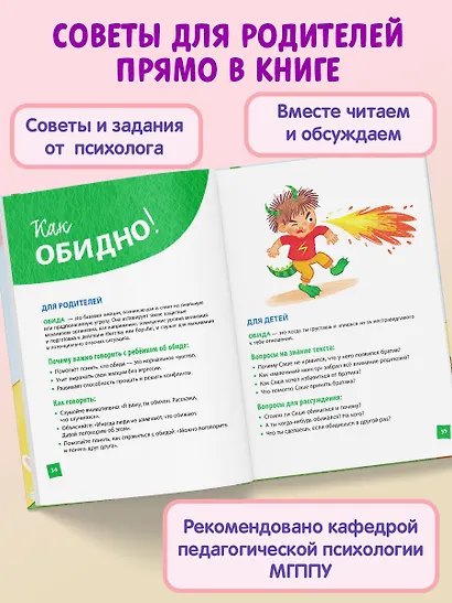 Что я чувствую сегодня (ил. Ф. Зито) - фото 6