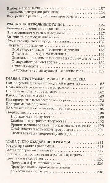 Человек Золотой Расы. Т.8. Ч.1. (обл) 2-е изд. Рок, судьба или роль программ в развитии - фото 3
