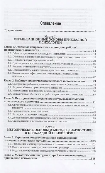 Настольная книга практикующего психолога Практич. пос. (2 изд) (ПрофПр) Болотова - фото 2