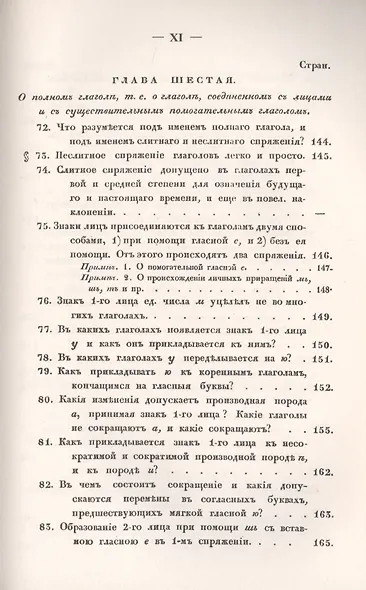 Филологические наблюдения над составом русского языка: Третье рассуждение: О глаголе - фото 8