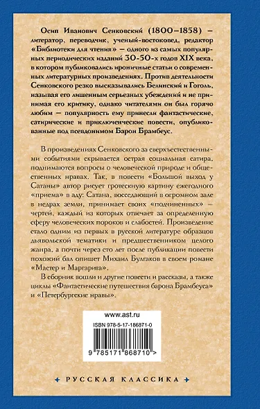 Большой выход у Сатаны - фото 2