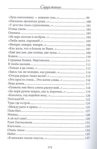 Говорит Осень. Стихи - фото 5